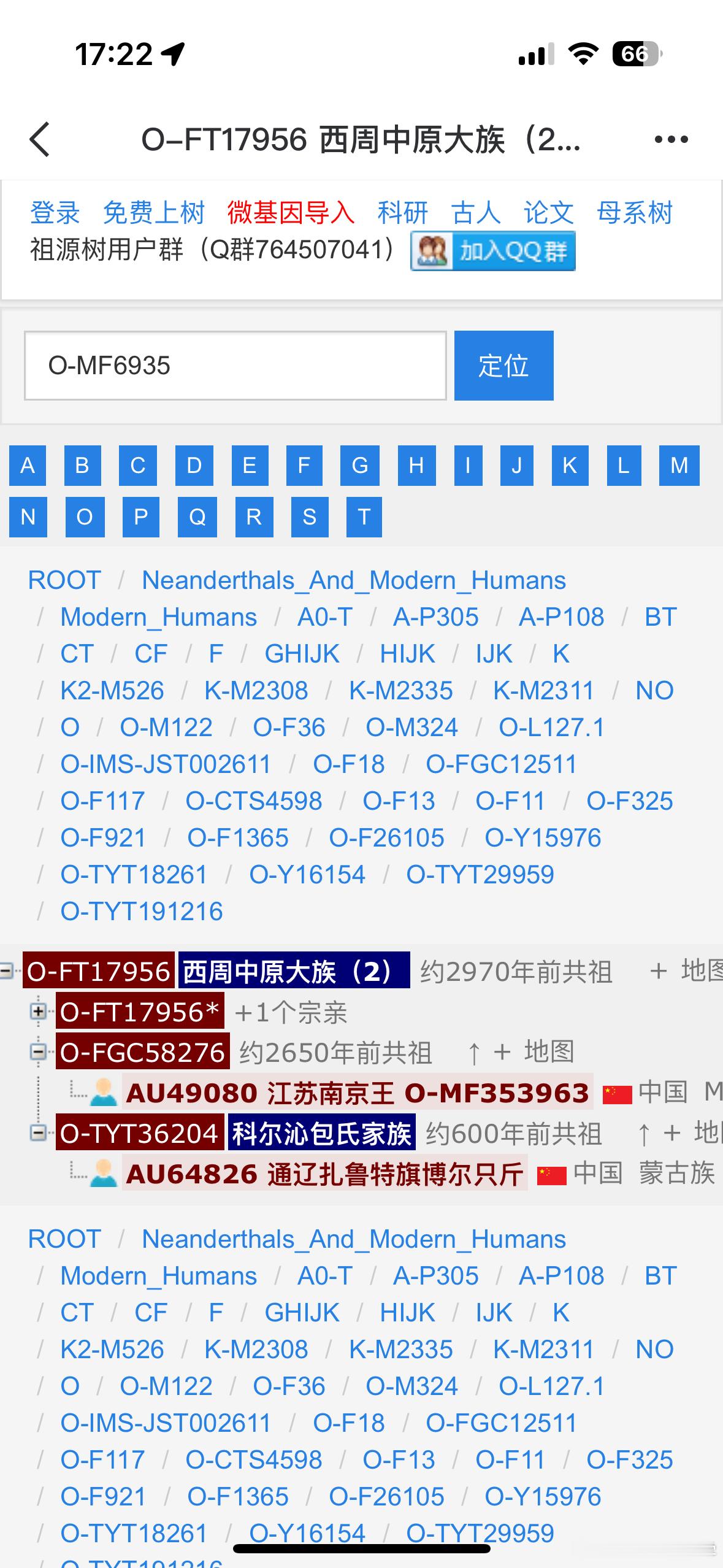 蒙古科尔沁王族孛儿只斤氏（又译作博尔济吉特氏），也就是清代顺治帝的母亲孝庄文皇太