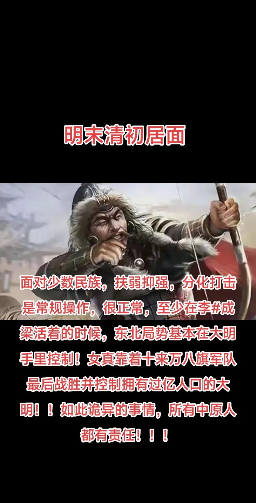 明末清初年的中原大地的局面。面对少数民族，扶弱抑强，分化打击是常规操作...