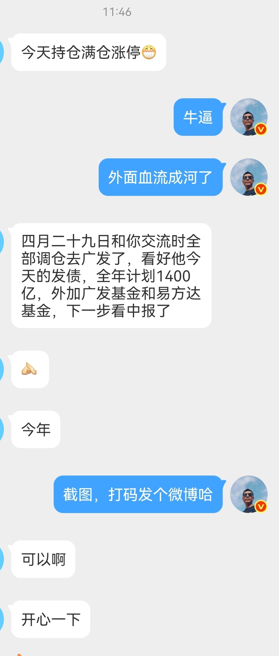 两个人私信来分享喜悦。 