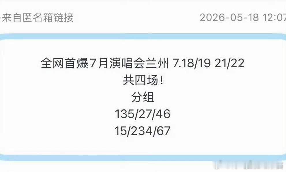 投，全网首爆7月演唱会兰州 7.18/19 21/22共四场！分组135/27/