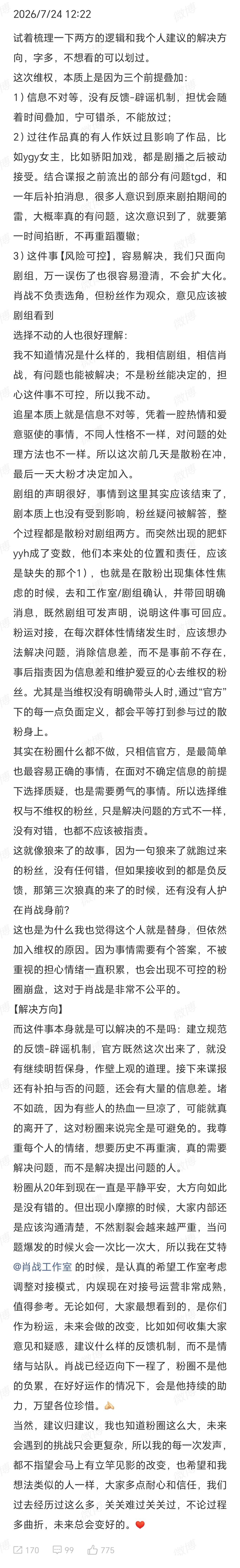 7月24号

 是真的希望我们粉圈能度过这一次难关，变得更好，希望能把事情解决了