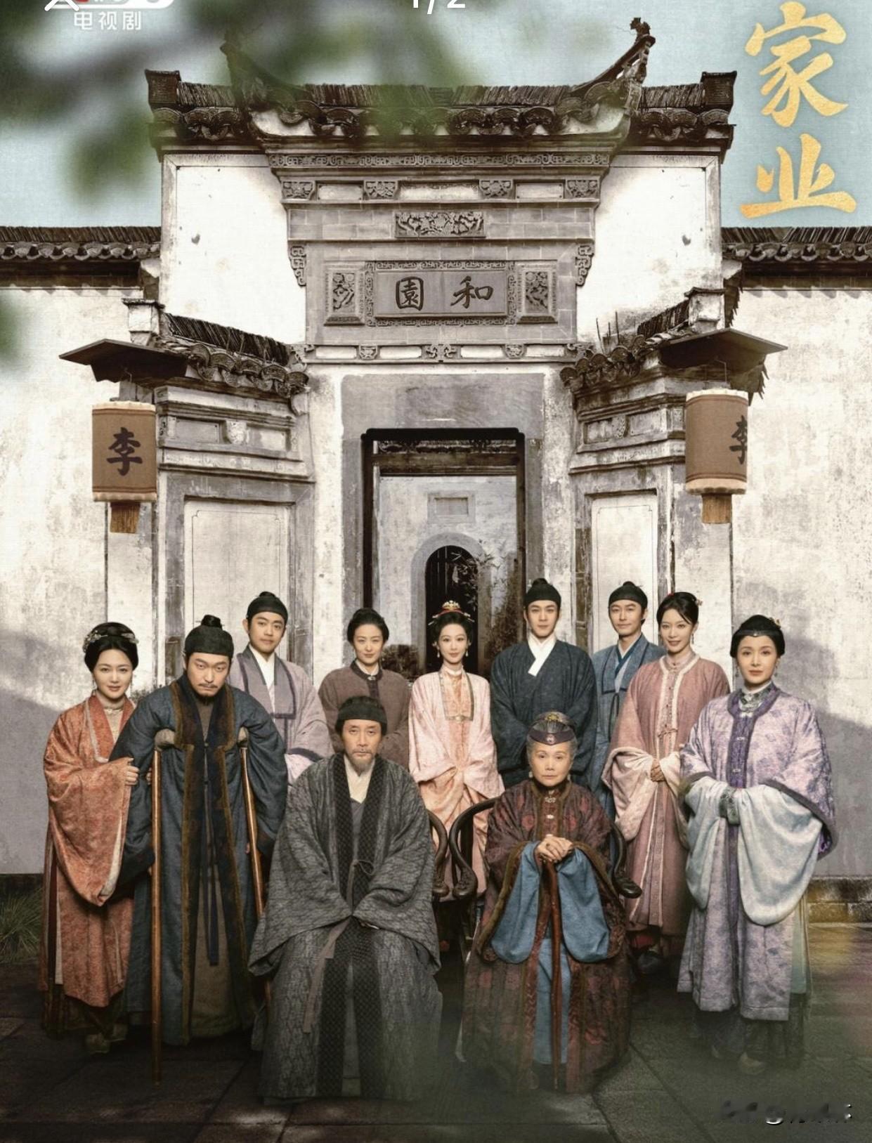 你看电视剧《家业》了吗看了电视剧《家业》，杨紫演的李祯真带劲！明朝徽州墨业背景，