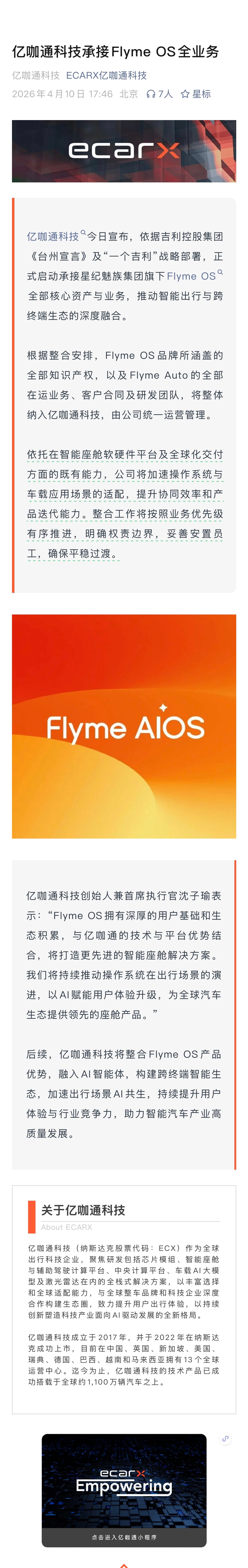 魅族再无完整体，一个时代终结了。魅族FlymeOS品牌、Flyme Auto车机