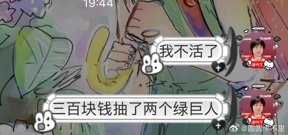 我把台子上的绿巨人抽走之后又精准的的把补货的那个绿巨人抽走了想睡过去了 