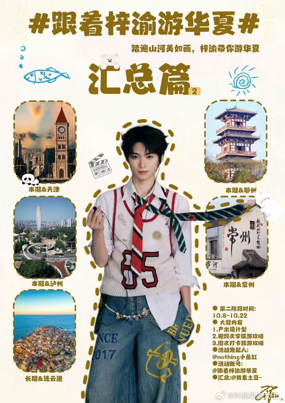 梓渝高级感这一块，新综艺又来了，连云港、常州，天津，鄂州、泸州、第二期圆满结束梓