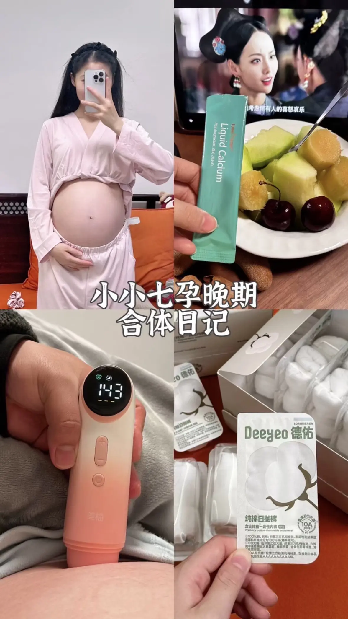 小小七孕晚期。和宝宝合体的每一天都弥足珍贵