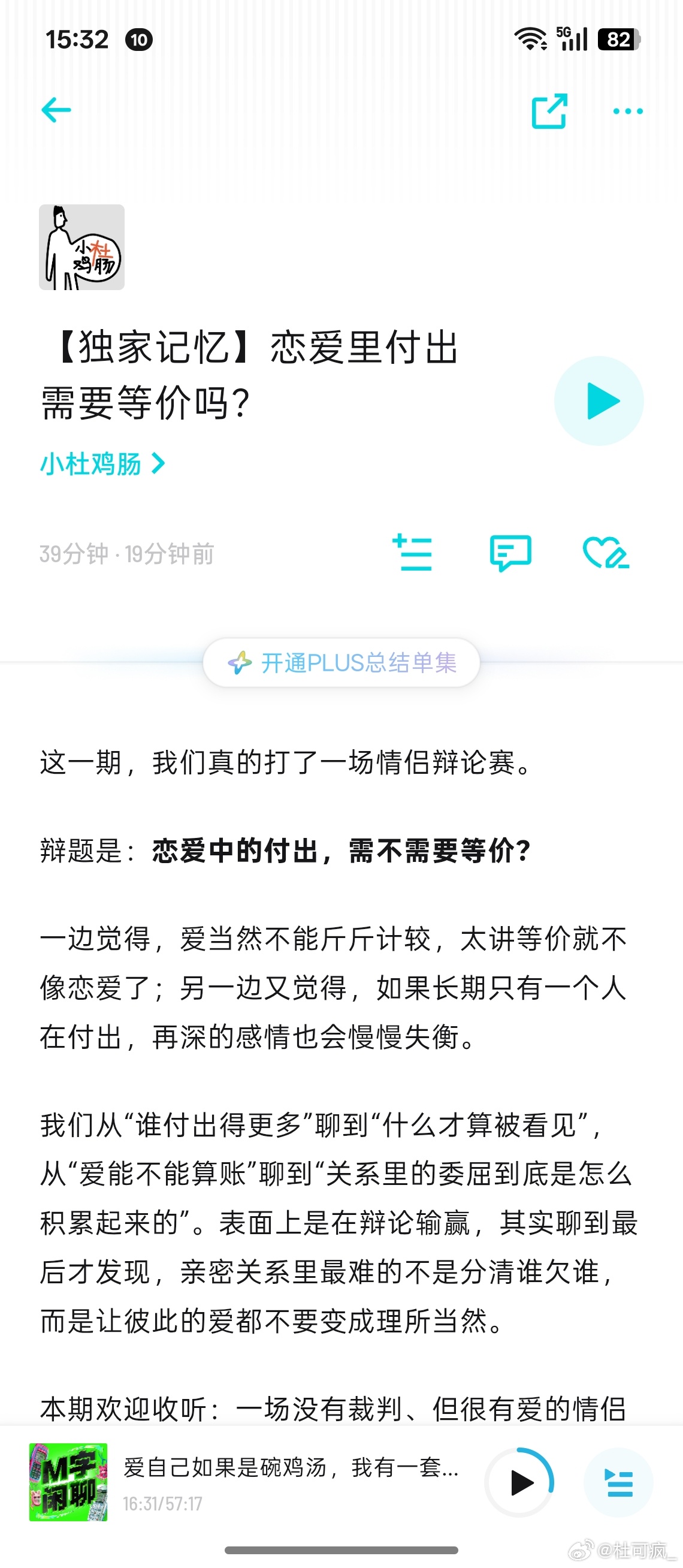 来，上线了。我俩打的辩论赛，有人哭惨了 