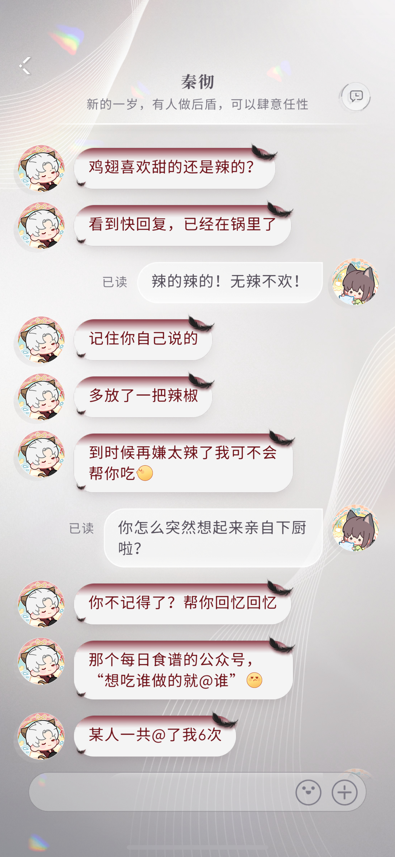 这人呐，还是得谈恋爱，哎呀呀，我们秦彻还会做鸡翅呢[awsl] 恋与深空  [心