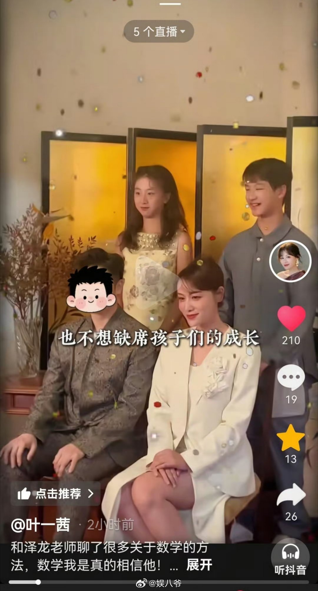 叶一茜 发卖老公叶一茜发布的视频给田亮打码了，参加浪姐就是不一样 