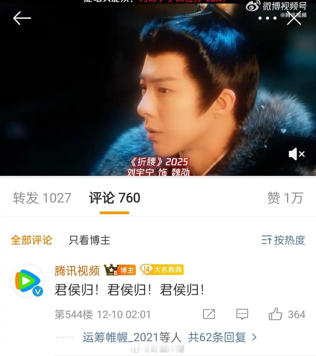 这个🐧已经开始给刘宇宁喊君侯归了！🐧真是靠刘宇宁赚到钱了 