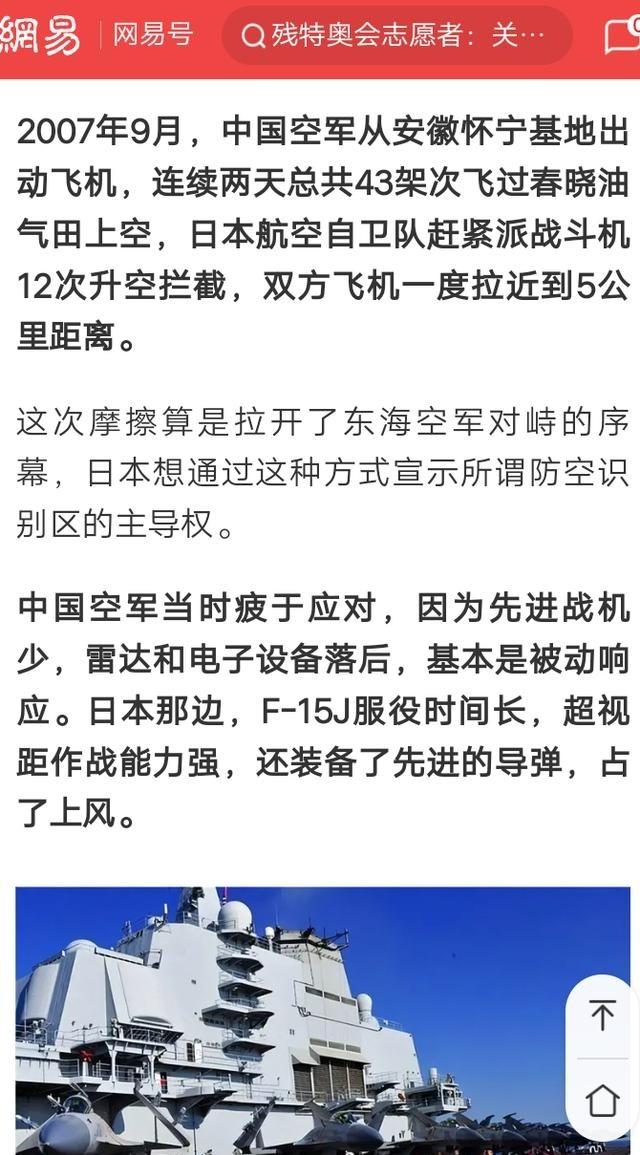 中日空中对峙看亚太军事力量变化2007年，中日在春晓油气田上空发生战机对峙。春晓