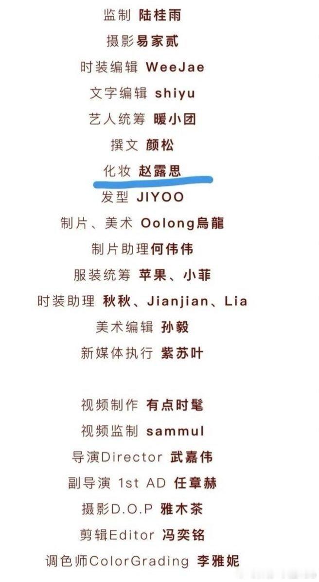赵露思自己化的杂志妆容，也太全能了吧。 ​​​