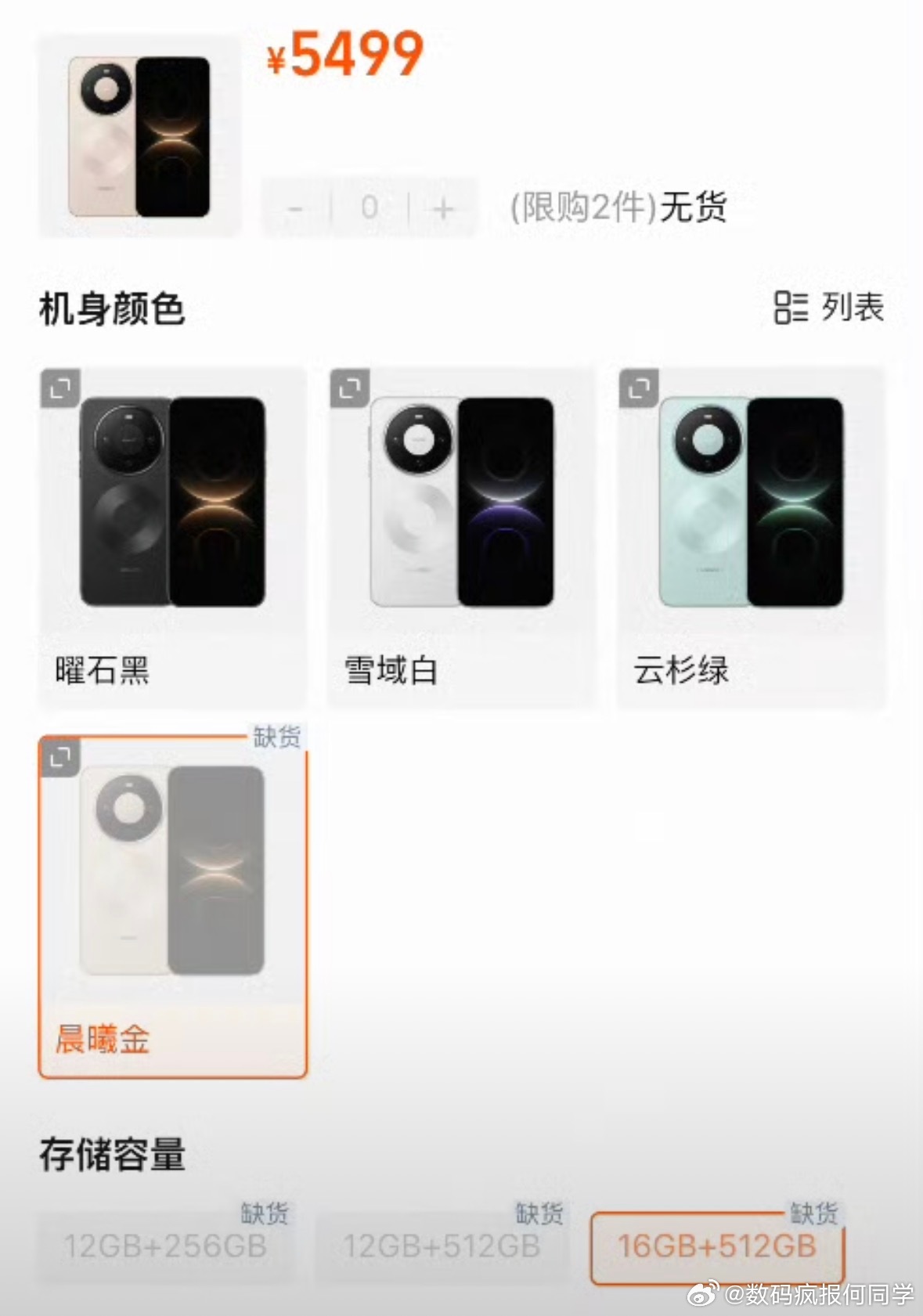 华为Mate80晨曦金版本已售罄 华为Mate 80系列开售，晨曦金版本成爆款已