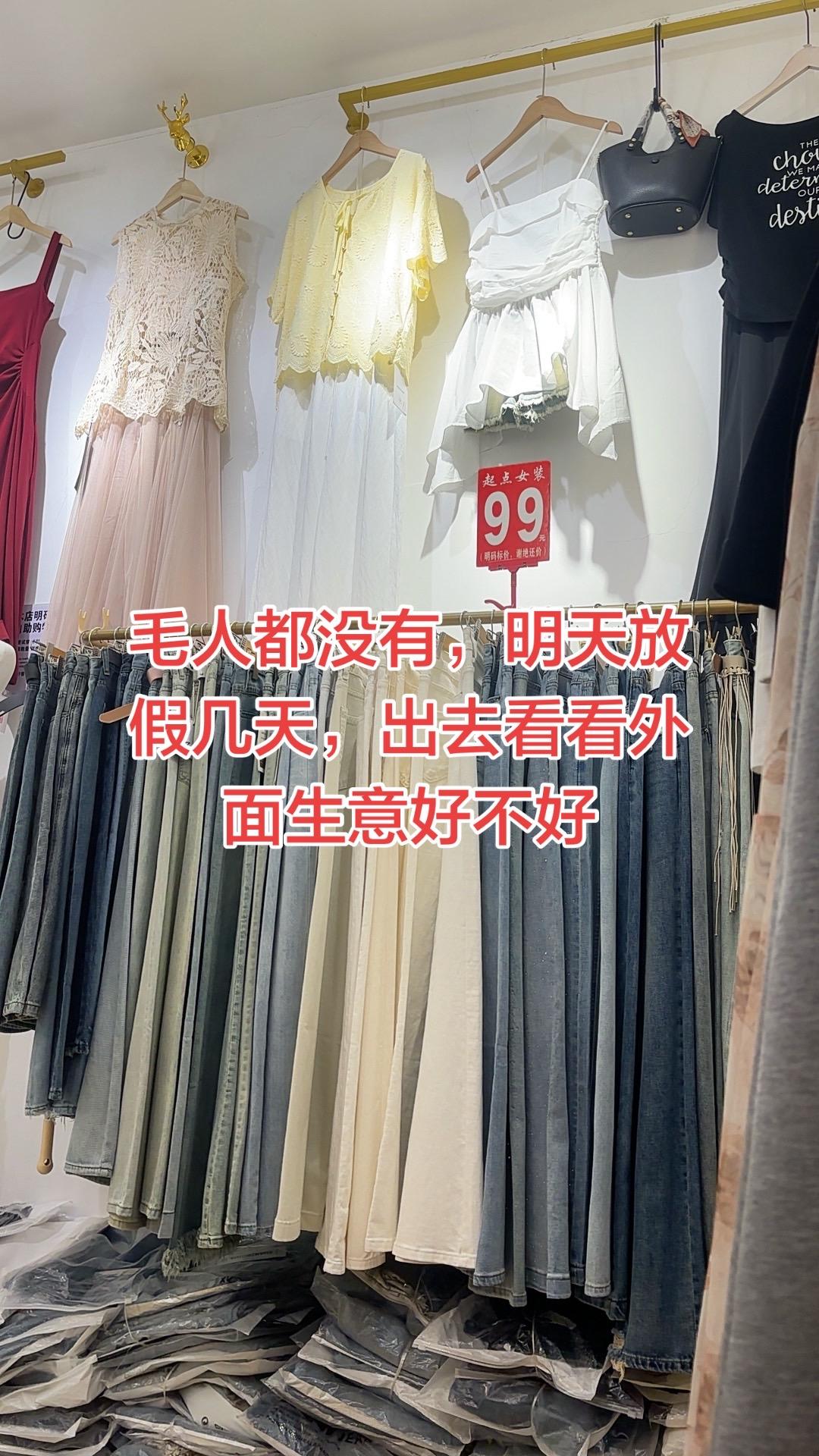 好几天没开张了，明天关门休息几天，出去看看外面人家生意好不好，你们想要什么款式告