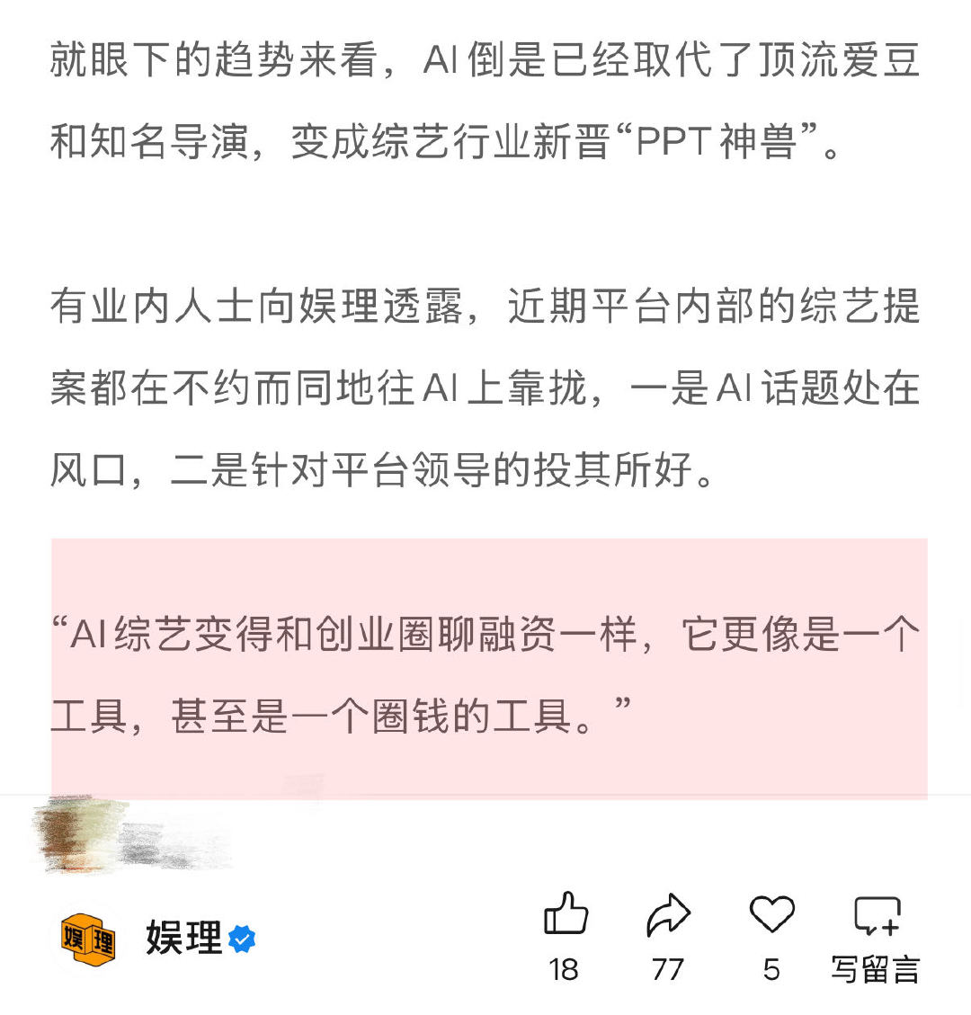80%综艺冠名商已变成AI软件 AI能让内娱综艺躺赢吗 综艺招商迎来了一批意想不