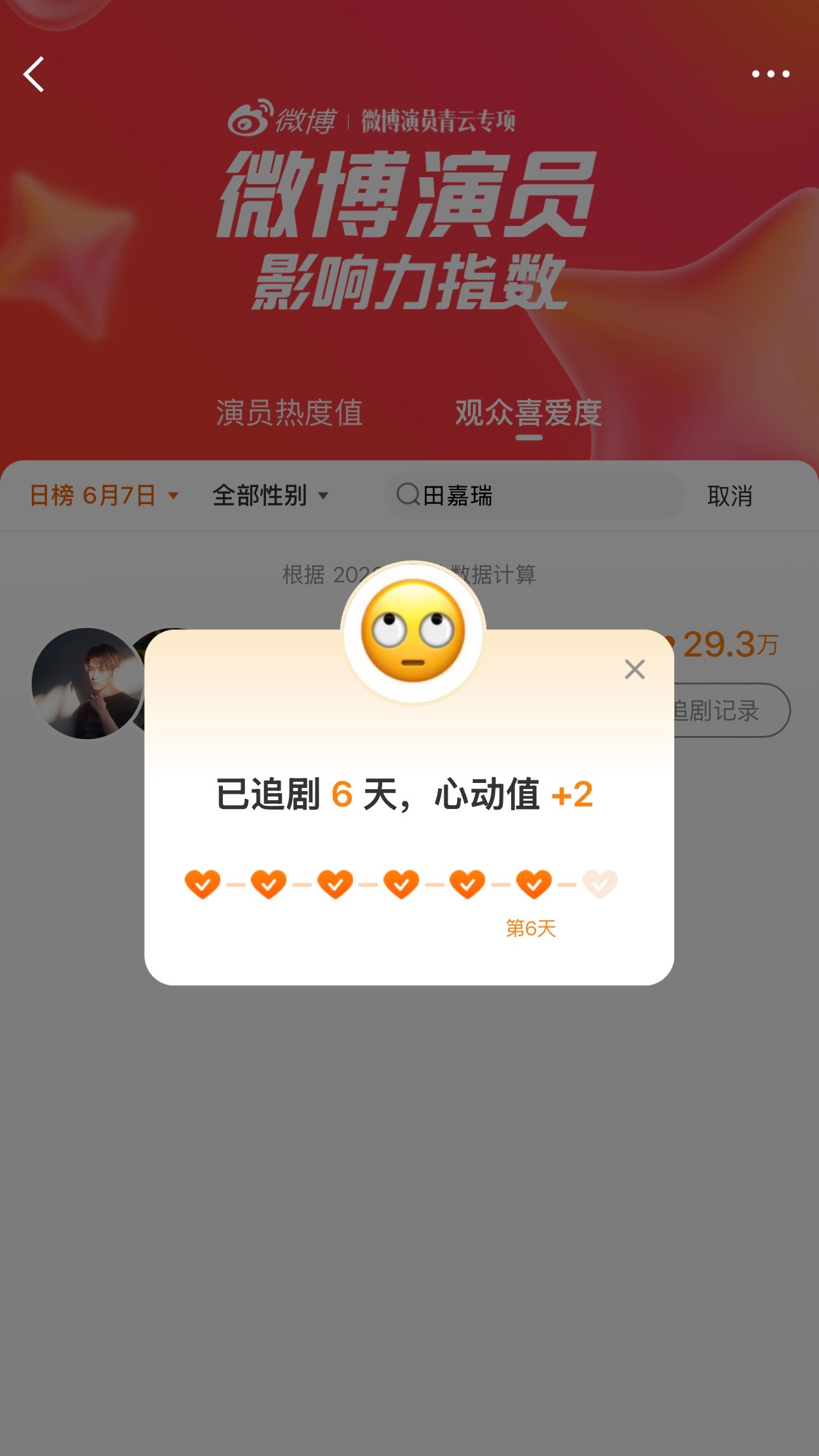 田嘉瑞  6.7五签一送/心动值/盖🏠🏠/星品影响力 