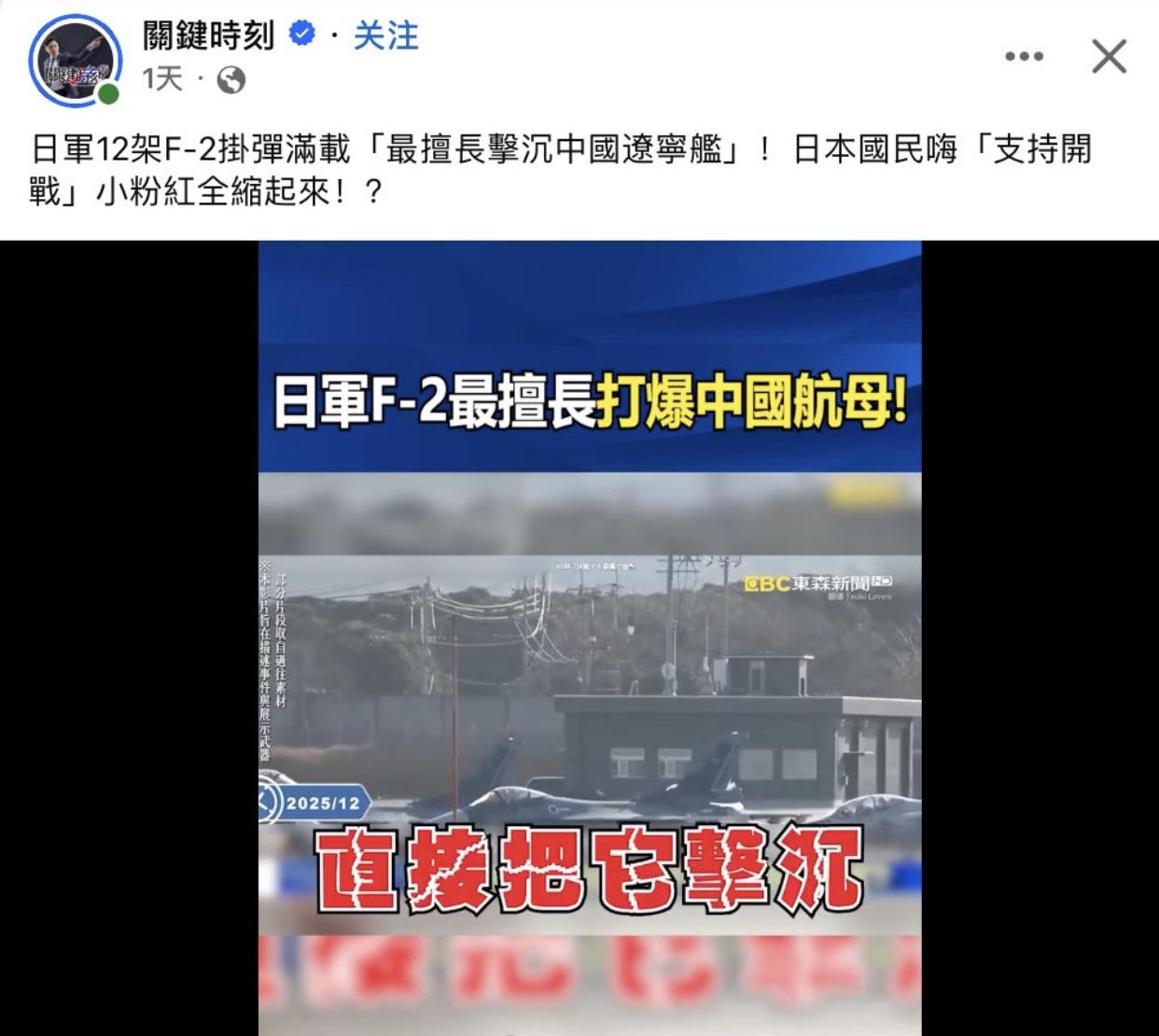 台媒：日军12架F-2战机挂弹满载“最擅长击沉中国辽宁舰”！日本国民嗨“支持开战