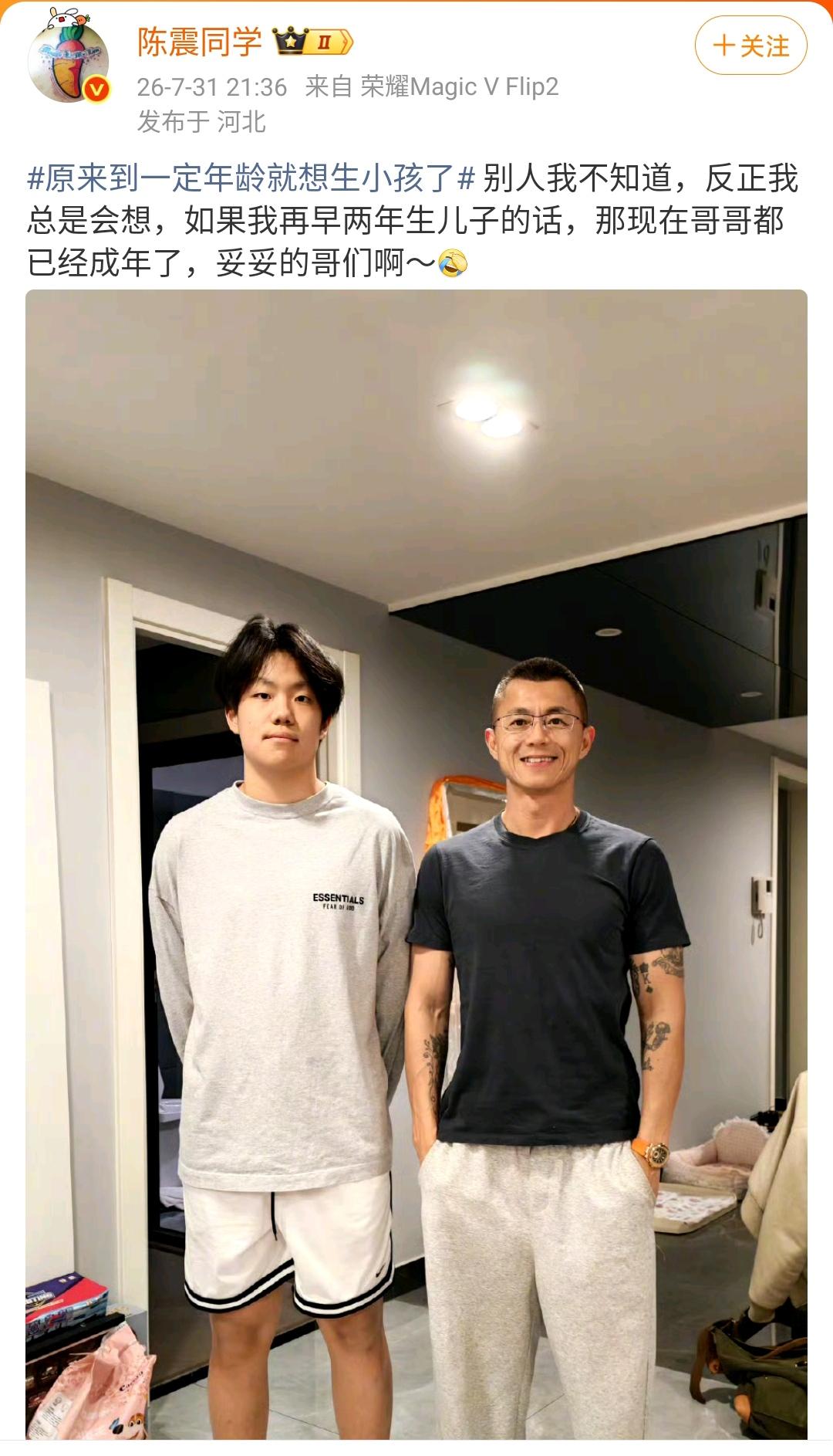 陈震：原来到一定年龄就想生小孩了 别人我不知道，反正我总是会想，如果我再早两年生
