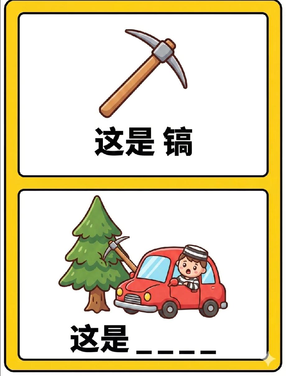镐+树+车=？这道谐音梗猜谜太绝了，90%的人第一反应都懵了！