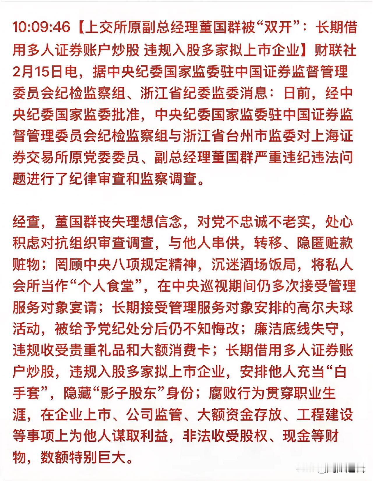 违规入股多家拟上市公司的上交所原副总经理被双开！
       伴随资本市场改革