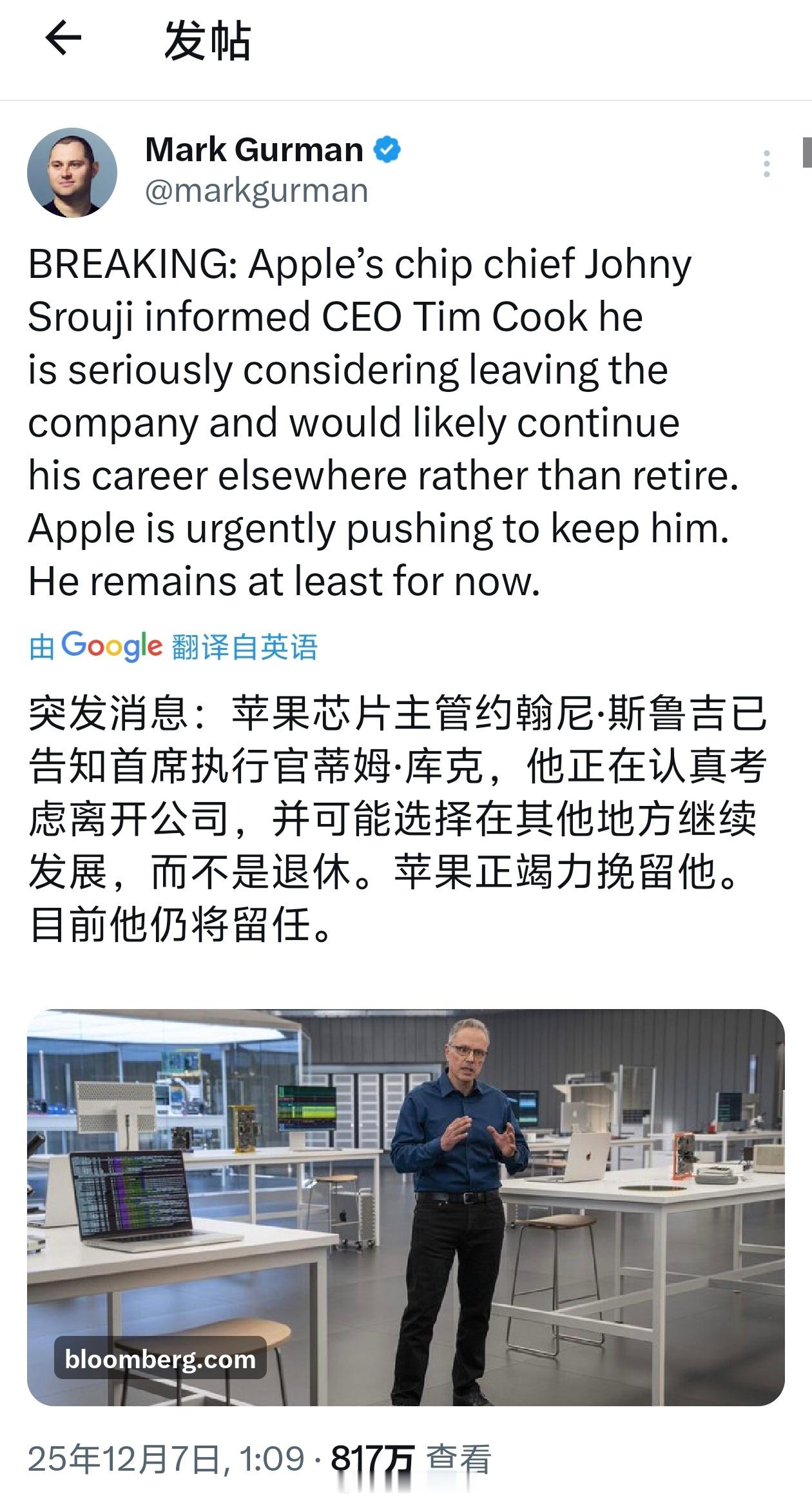 苹果芯片主管约翰尼·斯鲁吉已告知库克，他正在认真考虑离开公司，并可能选择在其他地