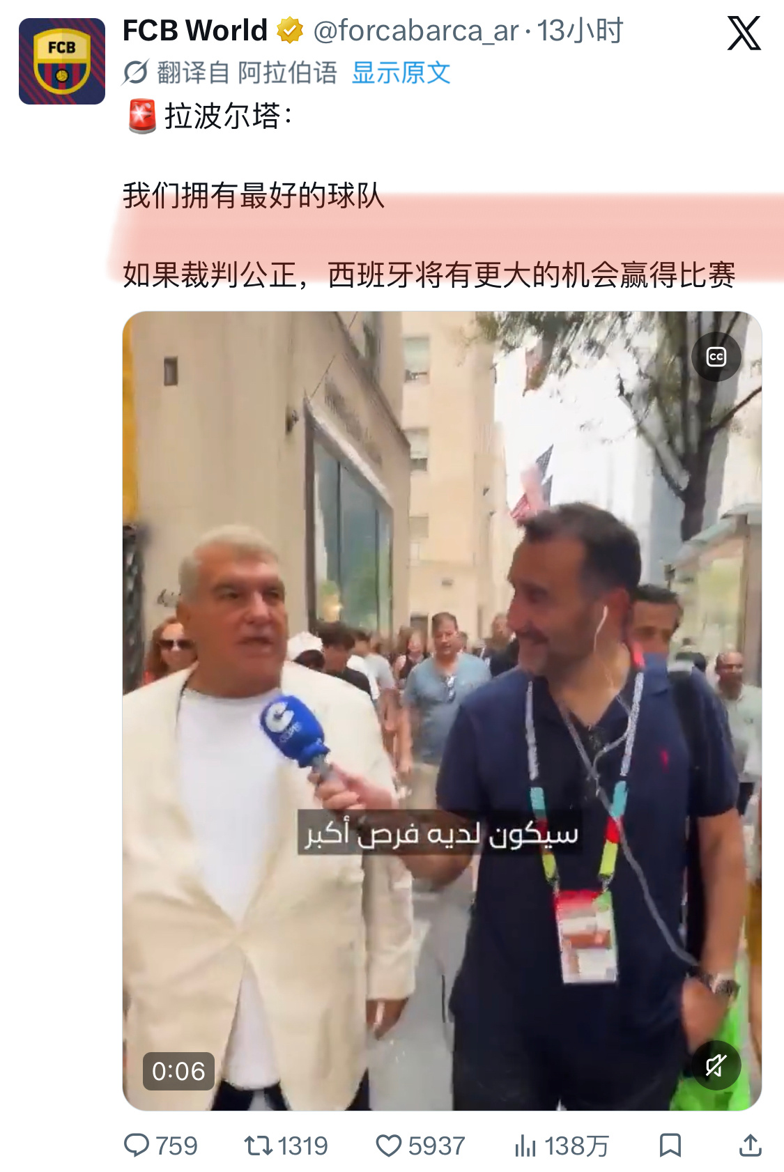 阿根廷西班牙都穿主场球衣拉波尔塔：“我们拥有最好的球队，如果裁判公正，西班牙将有