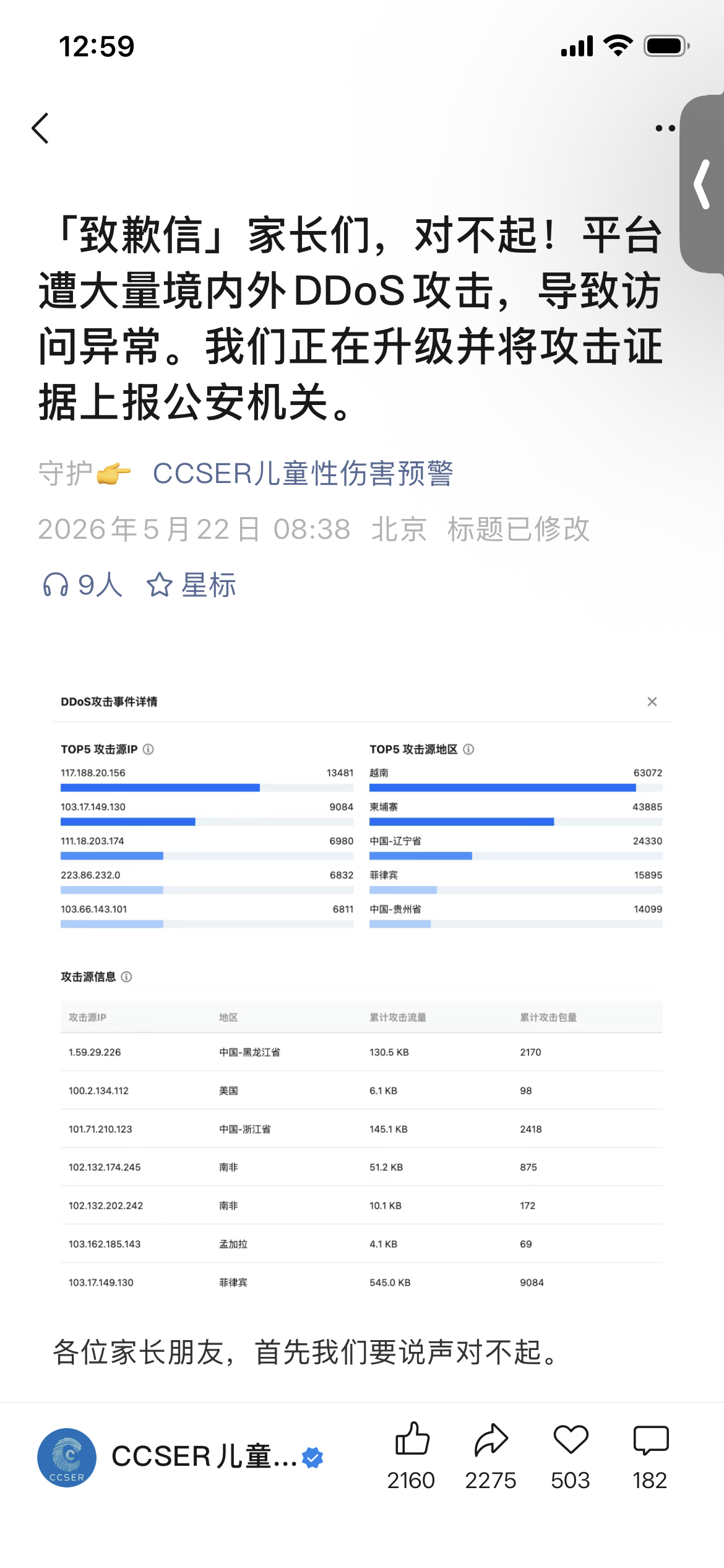 恋童癖与境外势力勾结 