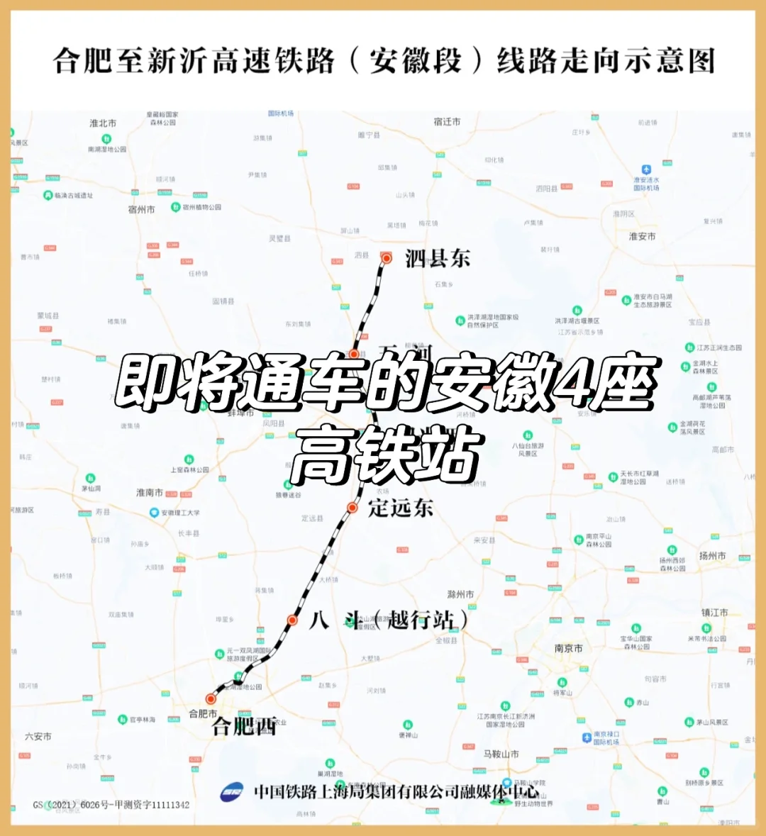 安徽4座新建高铁站抢鲜看！🚄