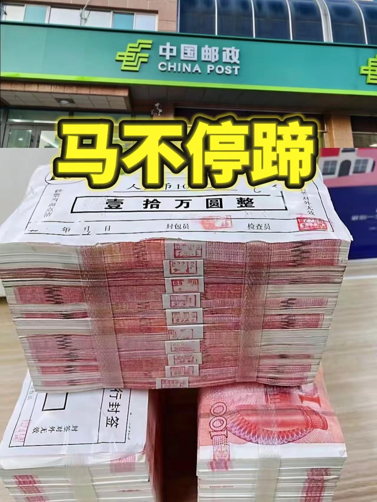 今天看到邮政银行被罚2791万的消息，第一反应就是把存在那的还没到期的30万全部