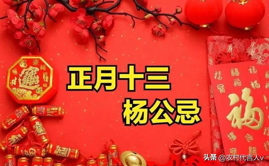 正月十三“杨公忌头日”：老辈人说“阎王闭眼，百鬼夜行”，真有这么“毒”？
 
凌