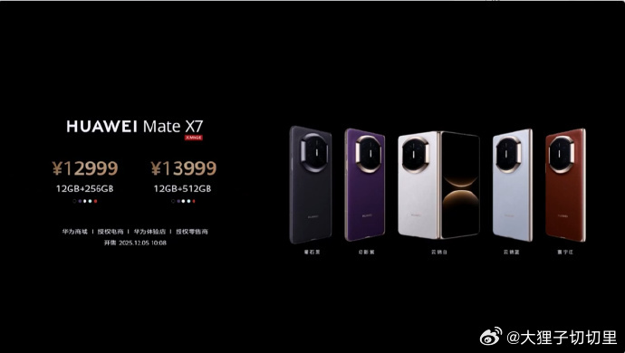 华为Mate X7 12999元起，华为Mate X7 典藏版 14999元起，