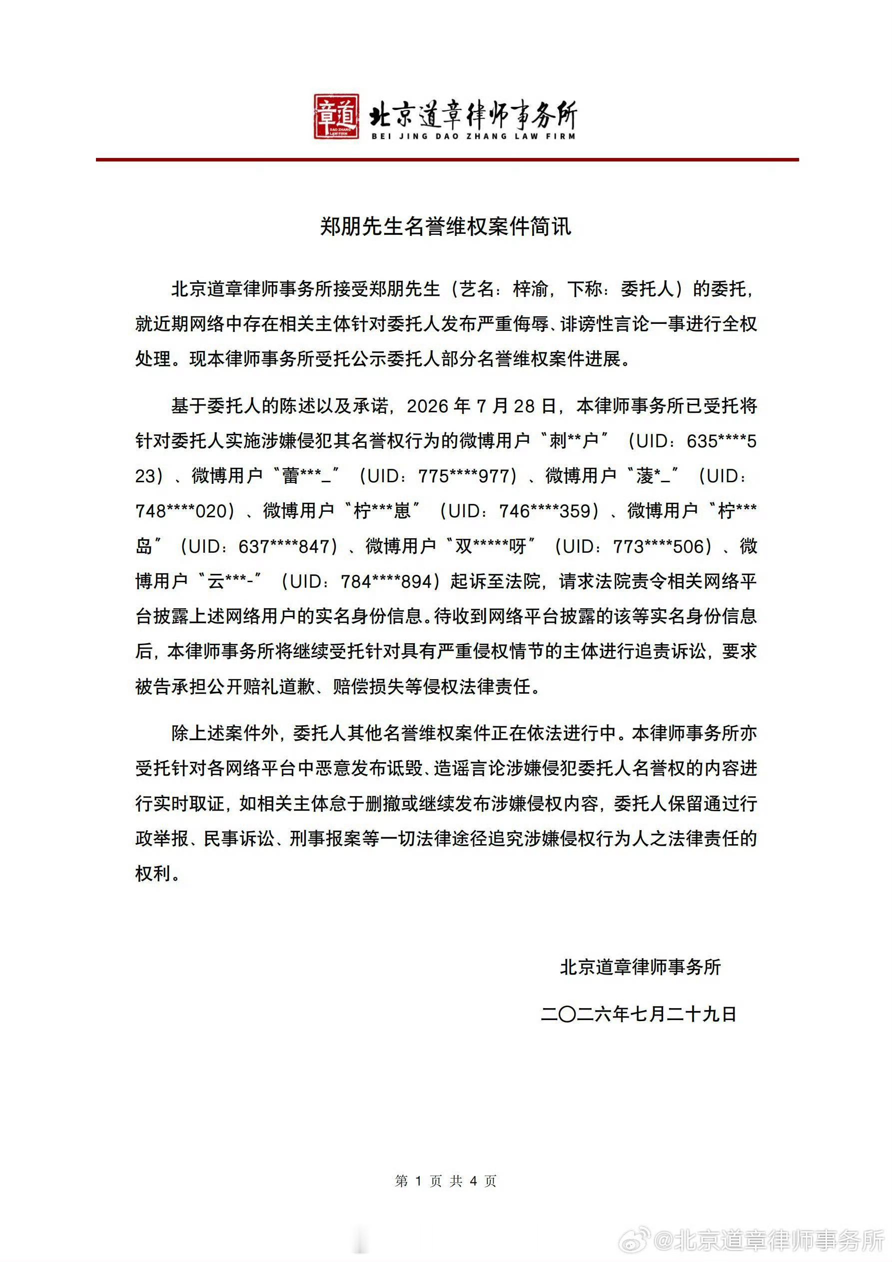 梓渝方公布维权进展支持梓渝方维权！我们的社会不应该鼓励清白者无底线的剖腹自证，而