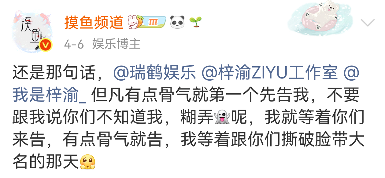 你看不见吗？那我再艾特一次梓渝方全平台告黑进展