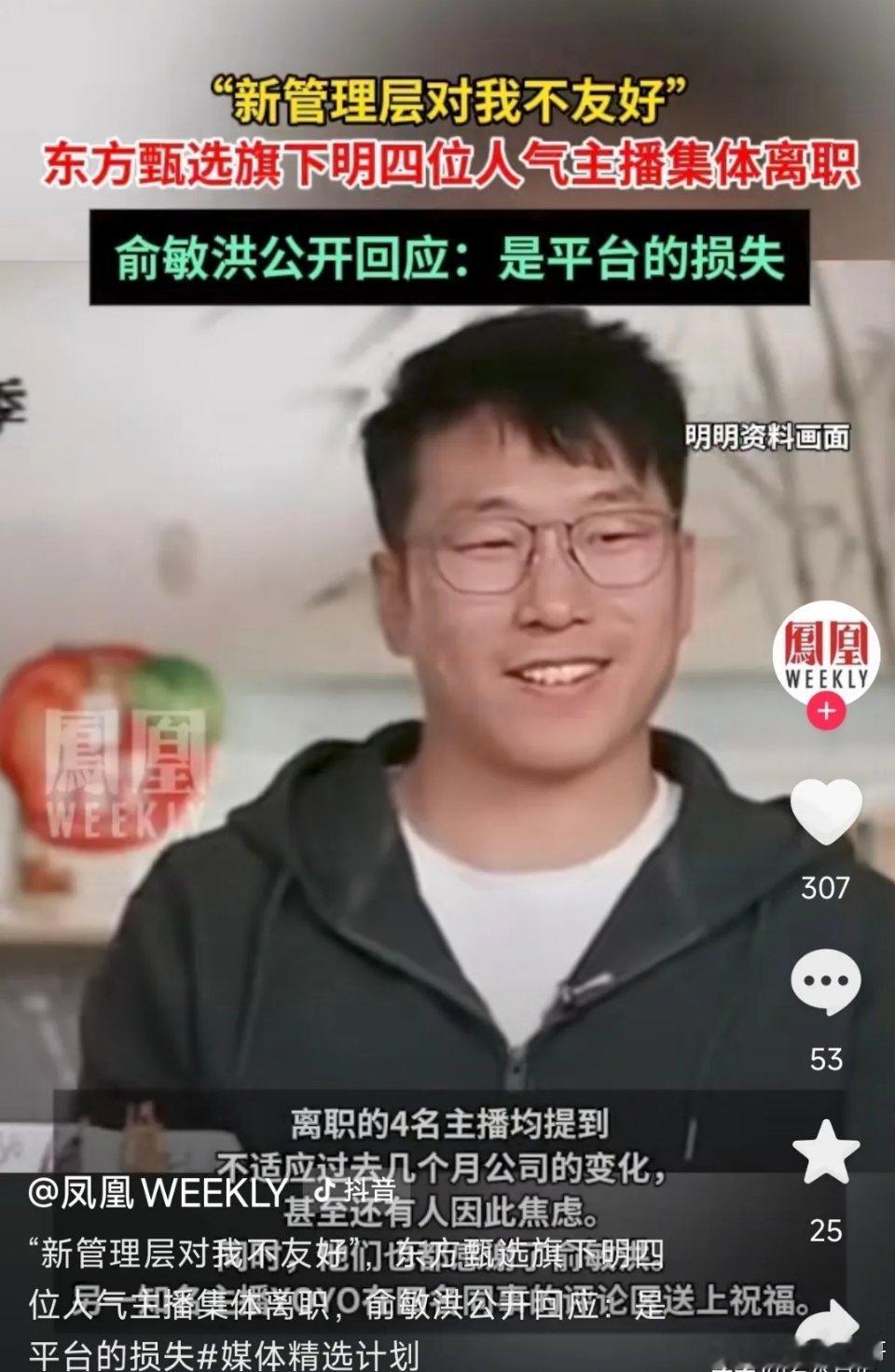 甄选离职四大主播的出路：1.投奔大网红。概率1%，董某“气量大度”，接受概率极低