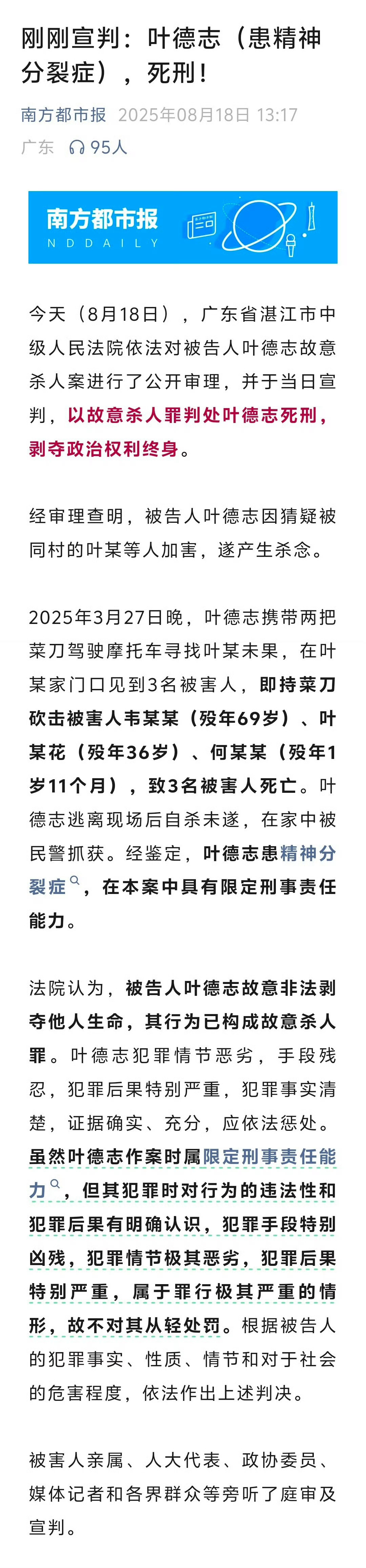 精神病患者行凶，判了死刑。 ​​​