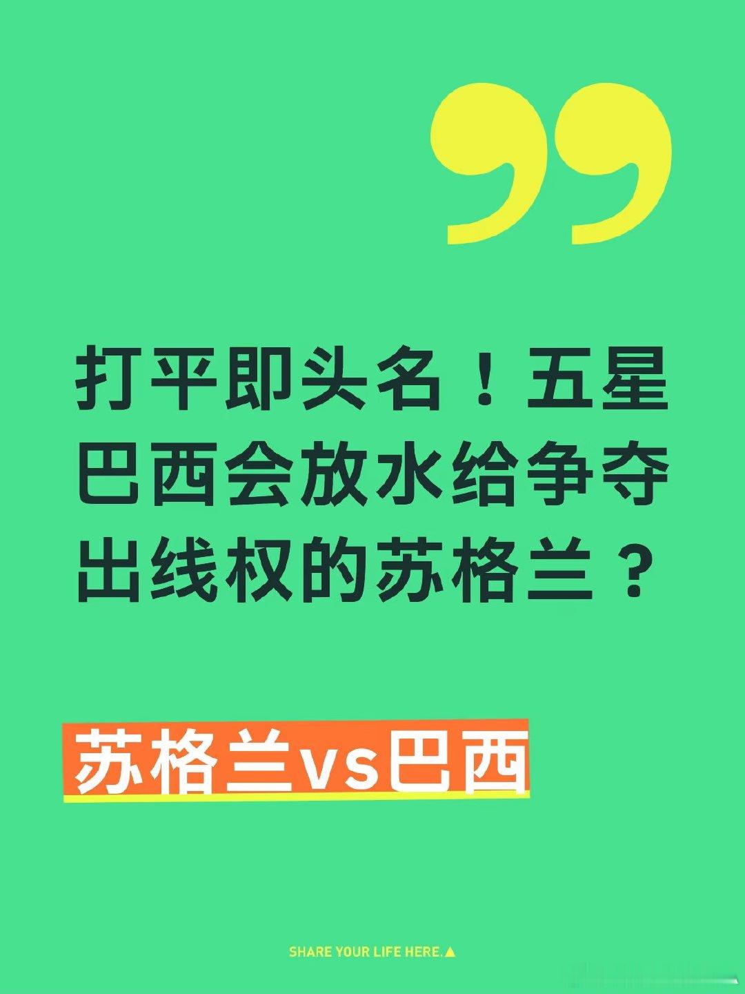 🔥 本场核心看点 本场战术与排位博弈拉满：苏格兰依靠高强度中场绞杀，后半程防线