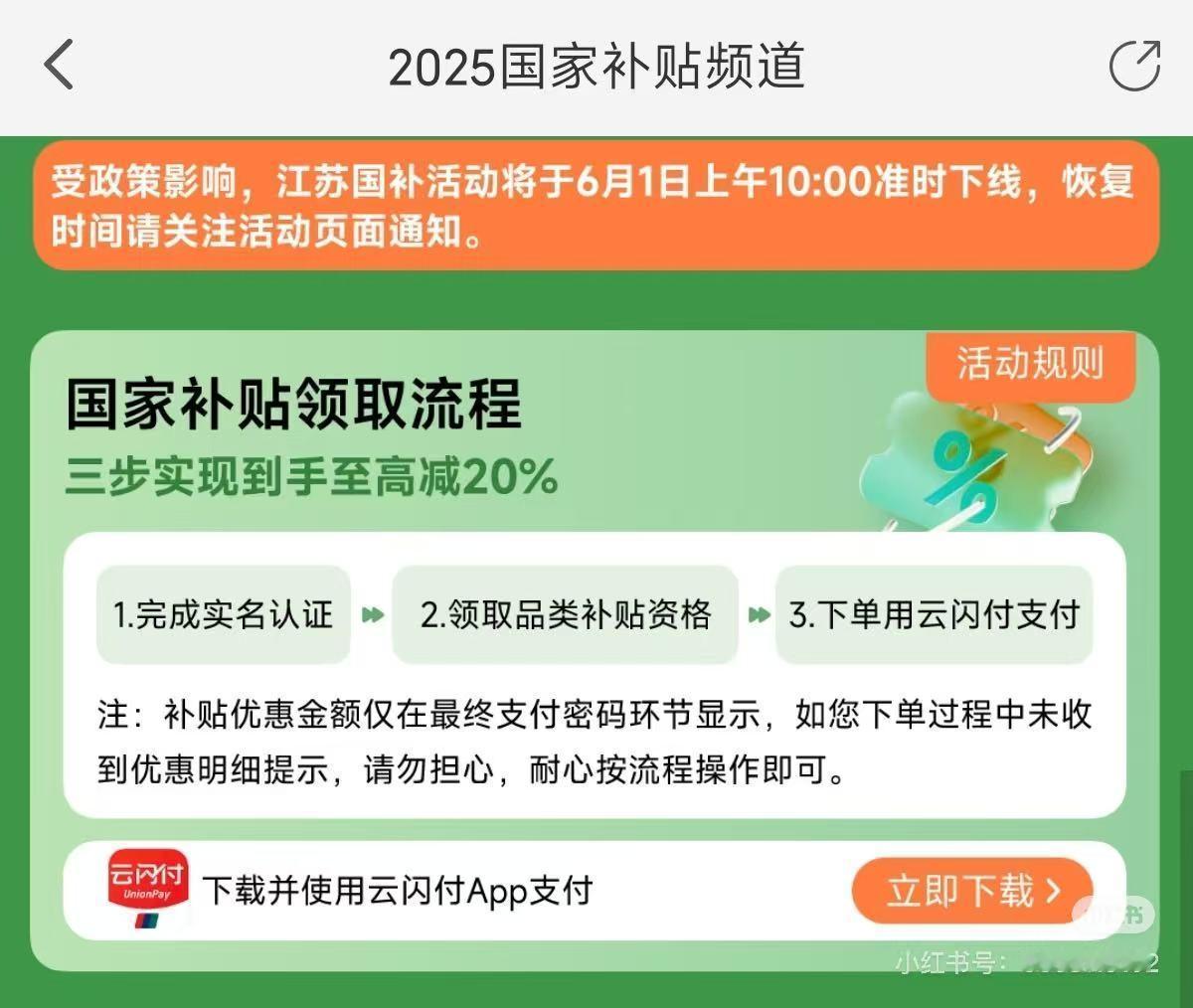 江苏国补竟然今天结束了，还没买手机的朋友们尴尬了[允悲]。 ​​​