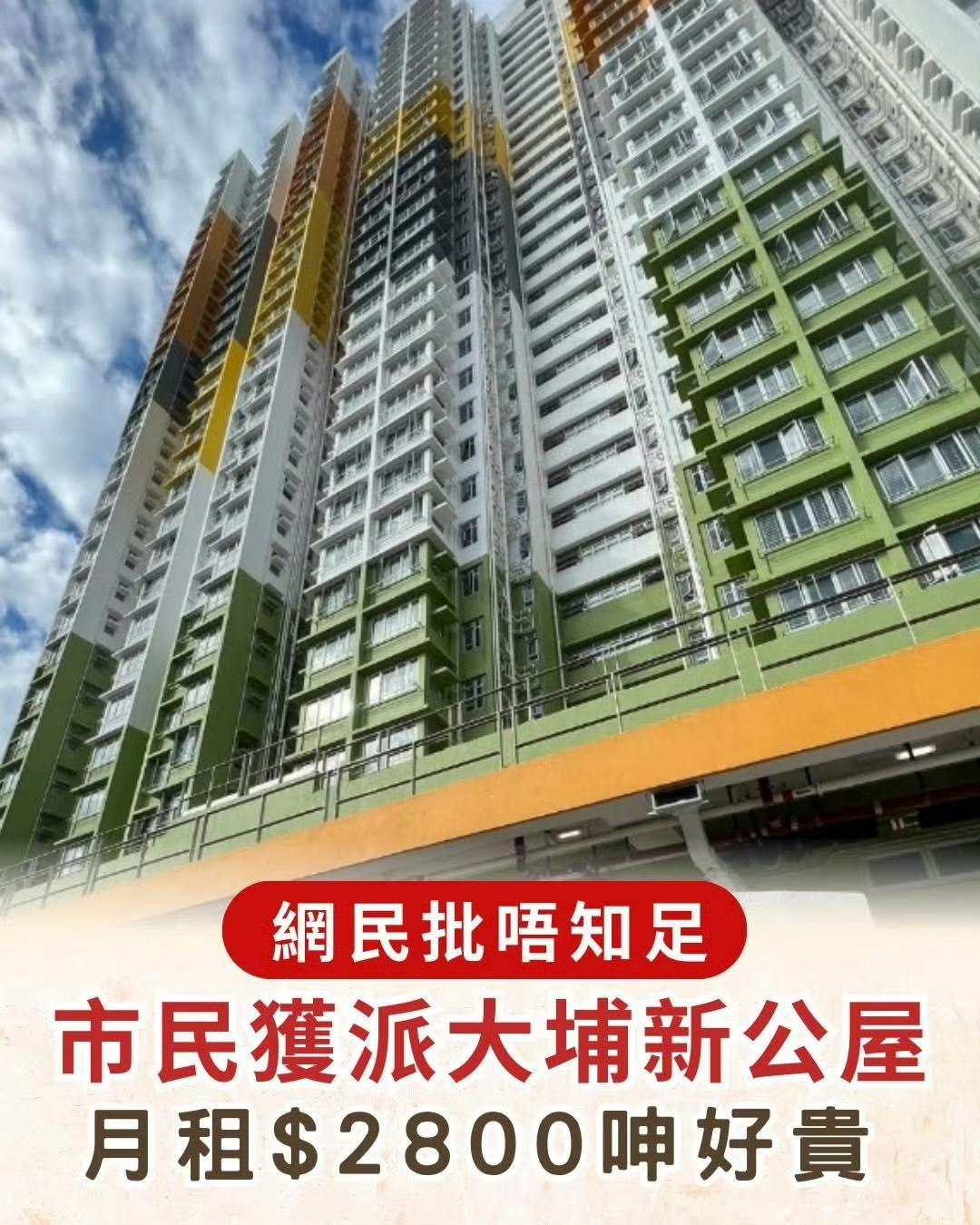 月租2800港币的新公屋，好贵？