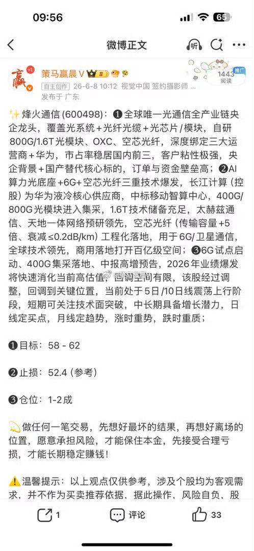 烽火通信600498📈T+5累计涨幅20.45%