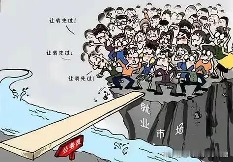 尽管现在考公考编越来越严格
竞争越来越激烈
作为一个普通人如果自己条件允许
一定