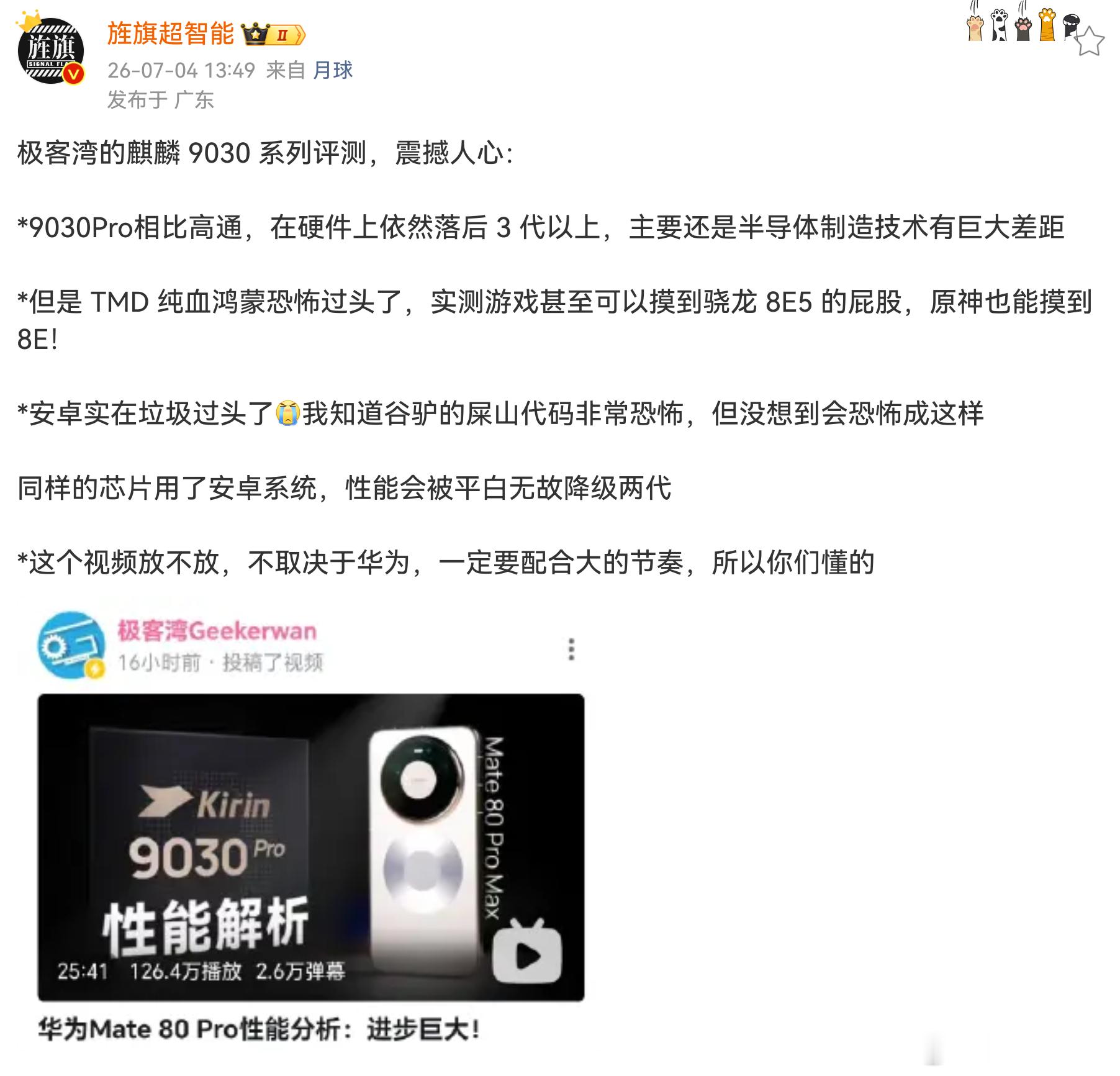 麒麟9030Pro+鸿蒙6.0就有这功力那韬定律的麒麟2026+鸿蒙7.0会有多