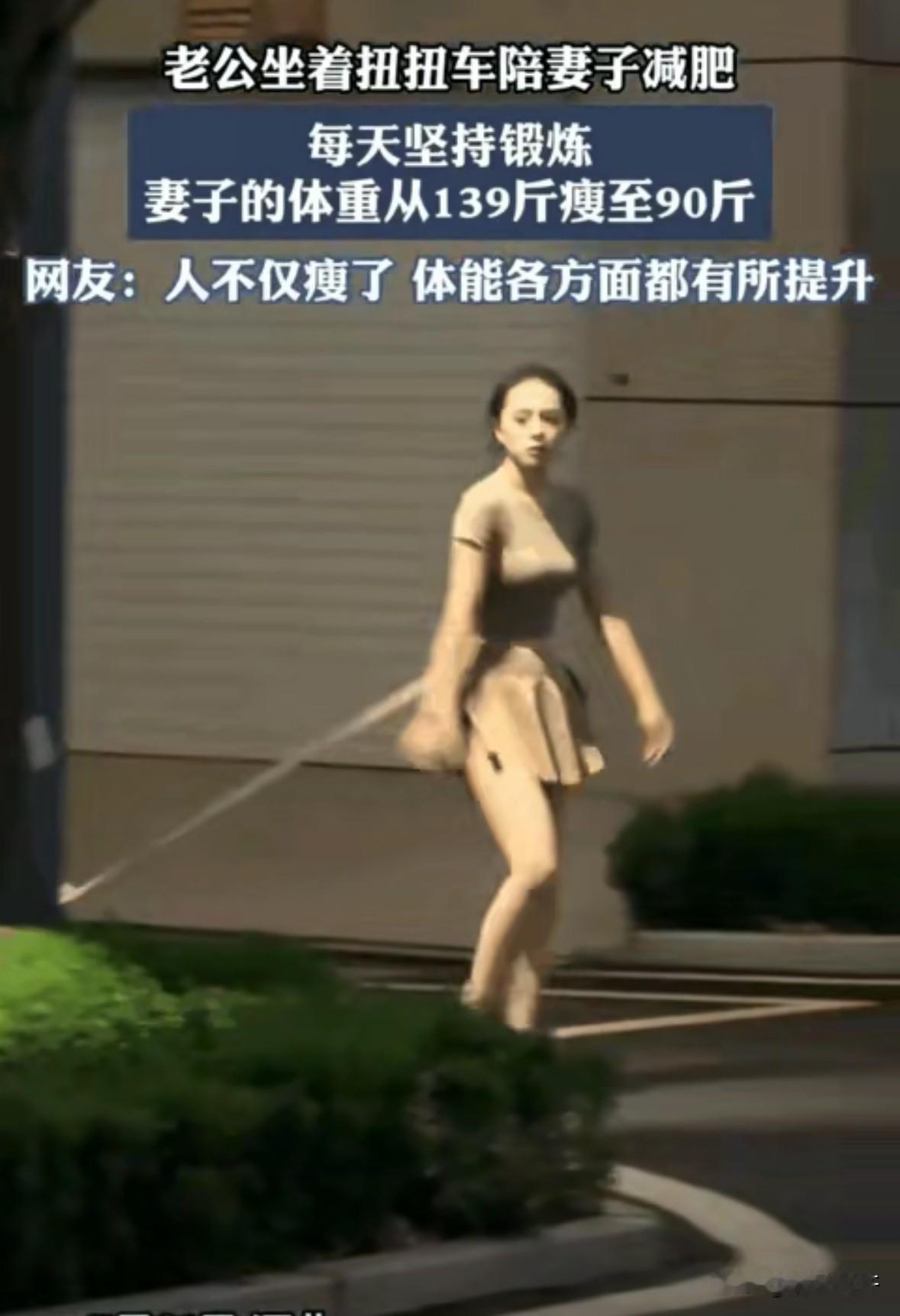 “这招绝了！”河北一名女子长到了139斤，她觉得自己太胖了，想要减肥。老公灵机一