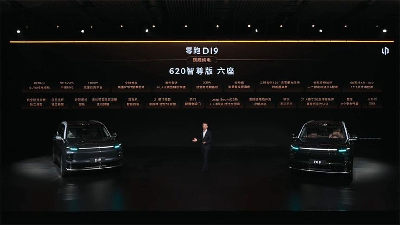 零跑D19纯电版，23.98万元起，相比乐道L90怎么选