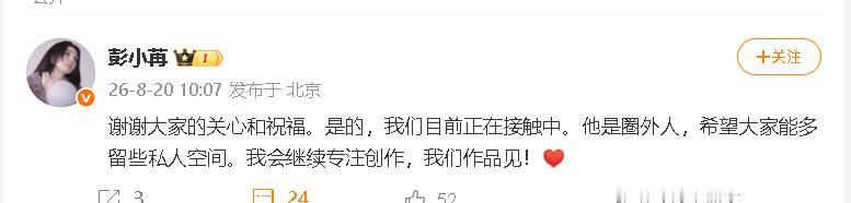 彭小苒承认恋情