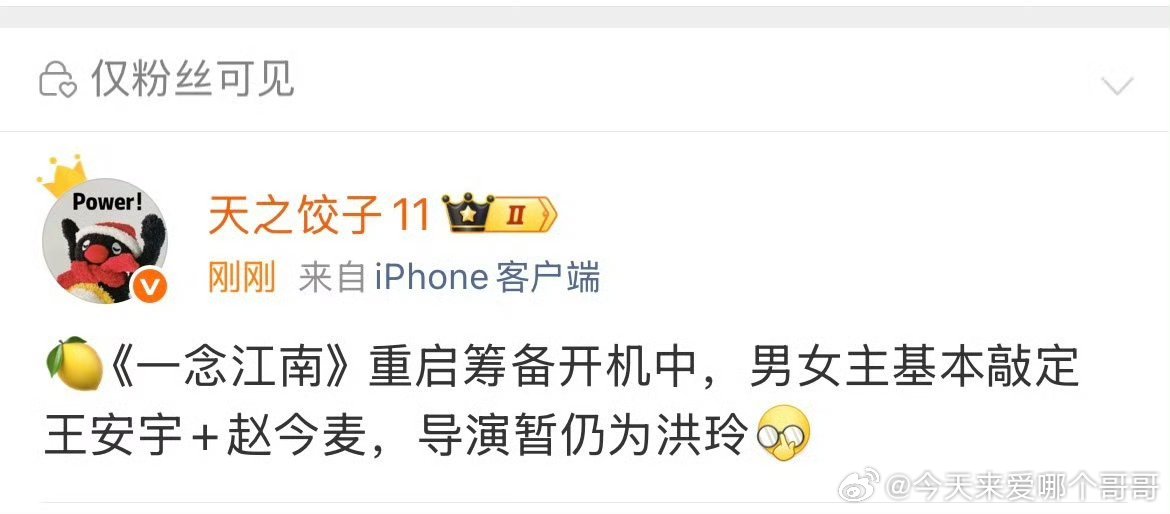 《一念江南》男女主基本敲定王安宇+赵今麦 