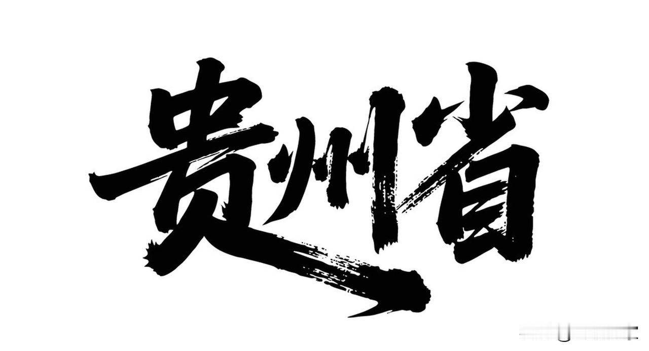 贵州汽车以旧换新活动到底划不划算？这可是个让人纠结的问题。现在国家大力推进“两新