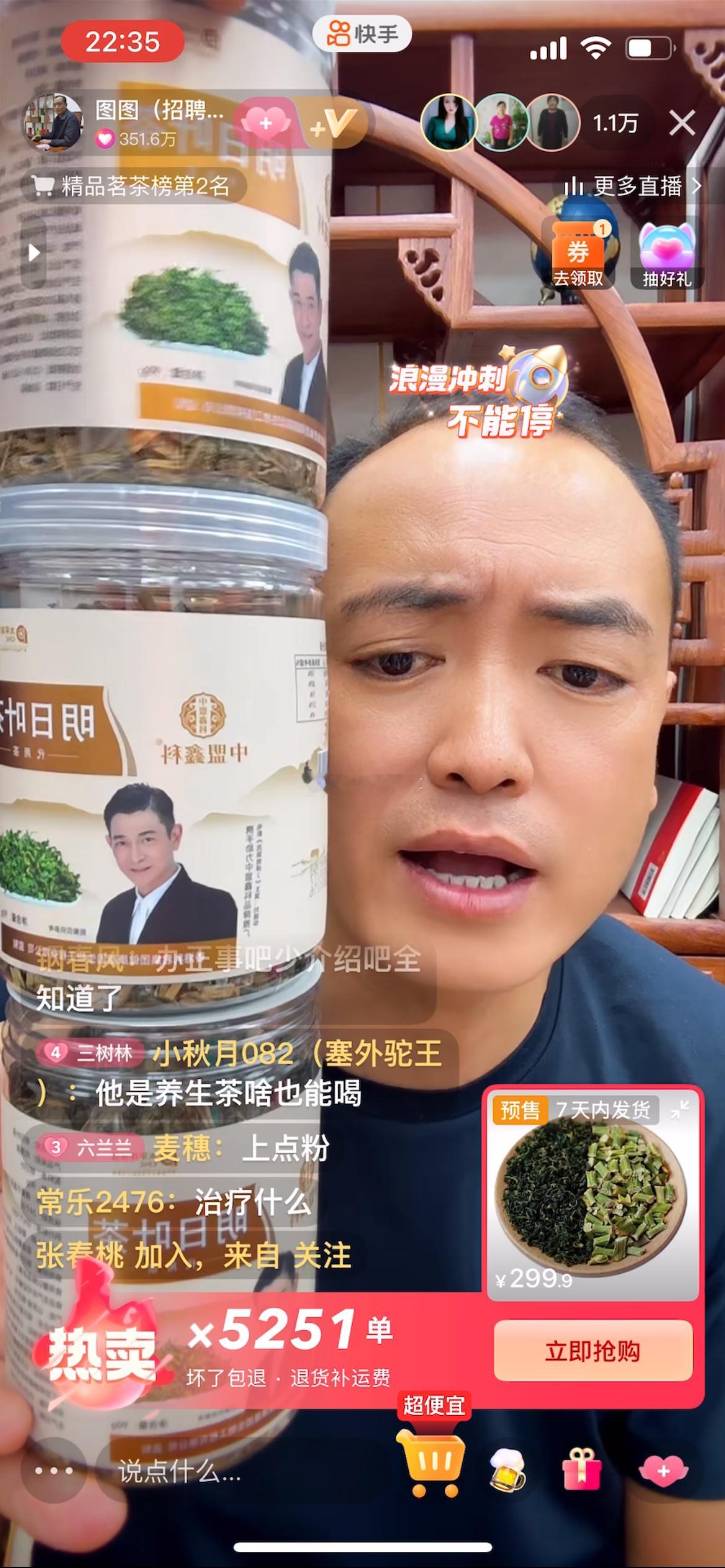 宣称一款明星刘德华代言的“不老草”明日叶茶叶竟能治病快手主播：图图快手号：111