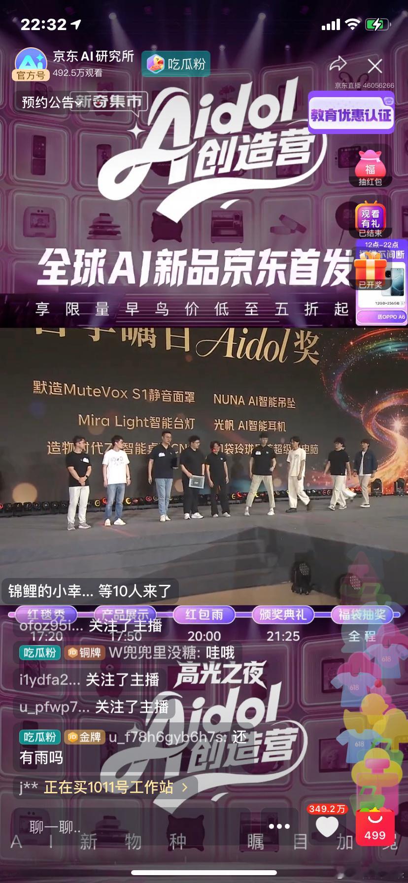 Aidol创造营迎来高光之夜京东Aidol创造营今晚直播的结尾，AI硬件圈的奥斯
