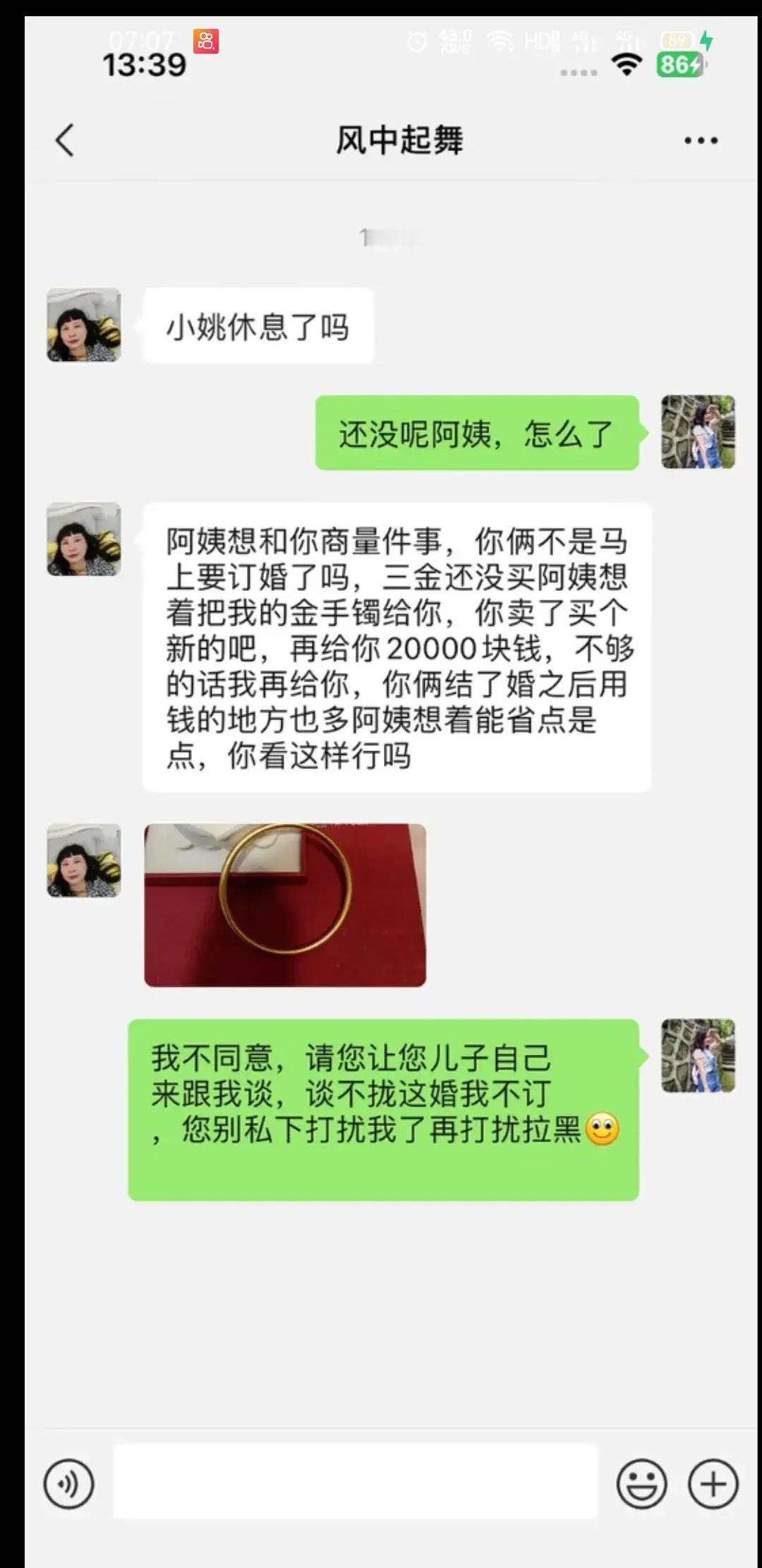 还没结婚就这样对我了？ ​​​
