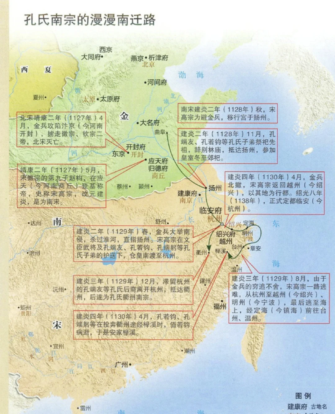 靖康之耻后，孔氏家族的南迁之路。